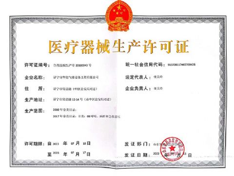 點(diǎn)擊查看詳細(xì)信息<br>標(biāo)題：醫(yī)療器械生產(chǎn)許可證 閱讀次數(shù)：967