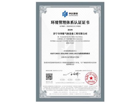 點(diǎn)擊查看詳細(xì)信息<br>標(biāo)題：環(huán)境管理體系認(rèn)證證書(shū) 閱讀次數(shù)：112