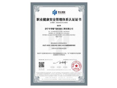 點(diǎn)擊查看詳細(xì)信息<br>標(biāo)題：職業(yè)健康安全管理體系認(rèn)證證書(shū) 閱讀次數(shù)：102